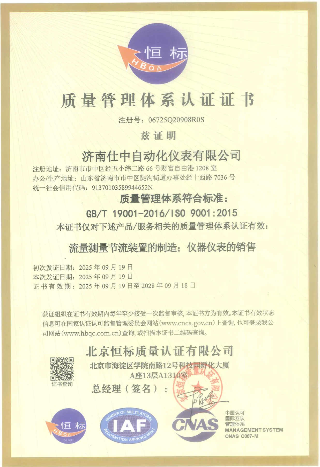 质量管理体系认证证书