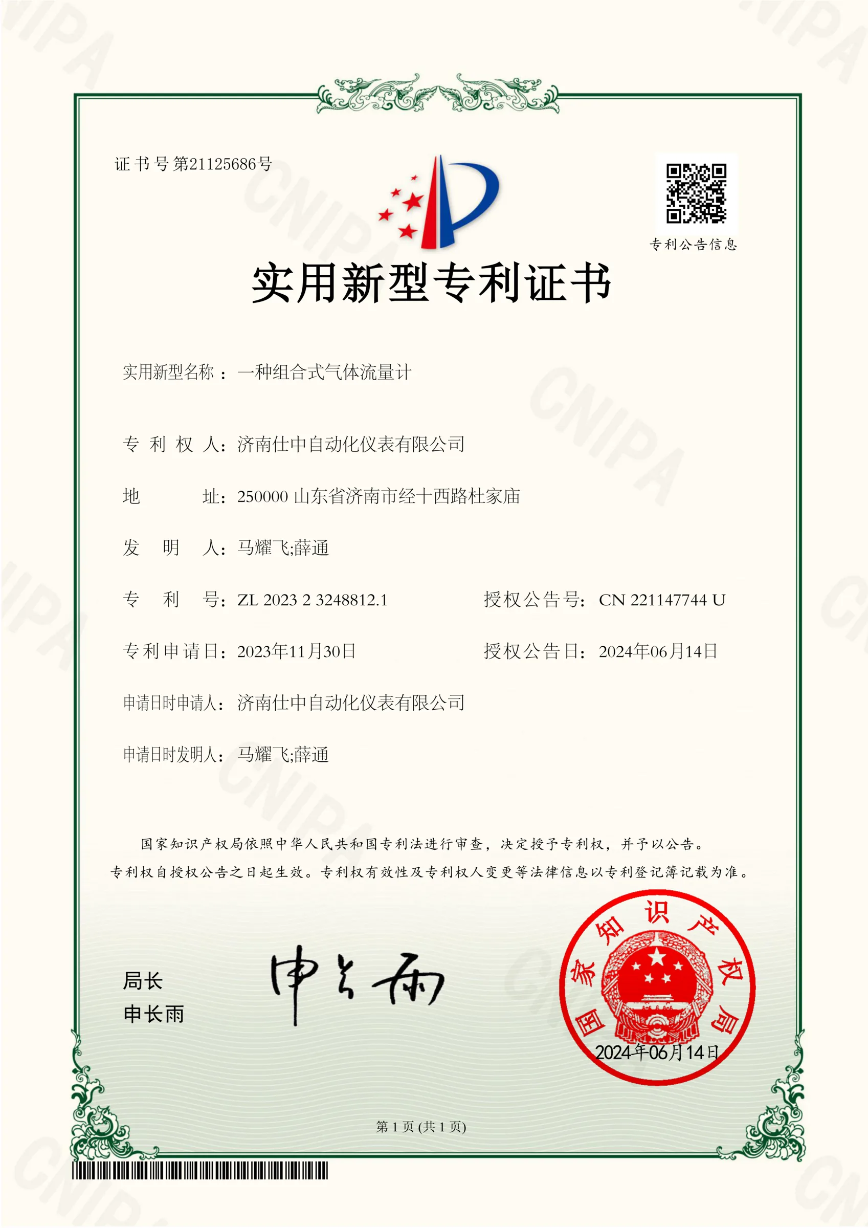 一种组合式气体流量计(实用新型专利)原件扫描图