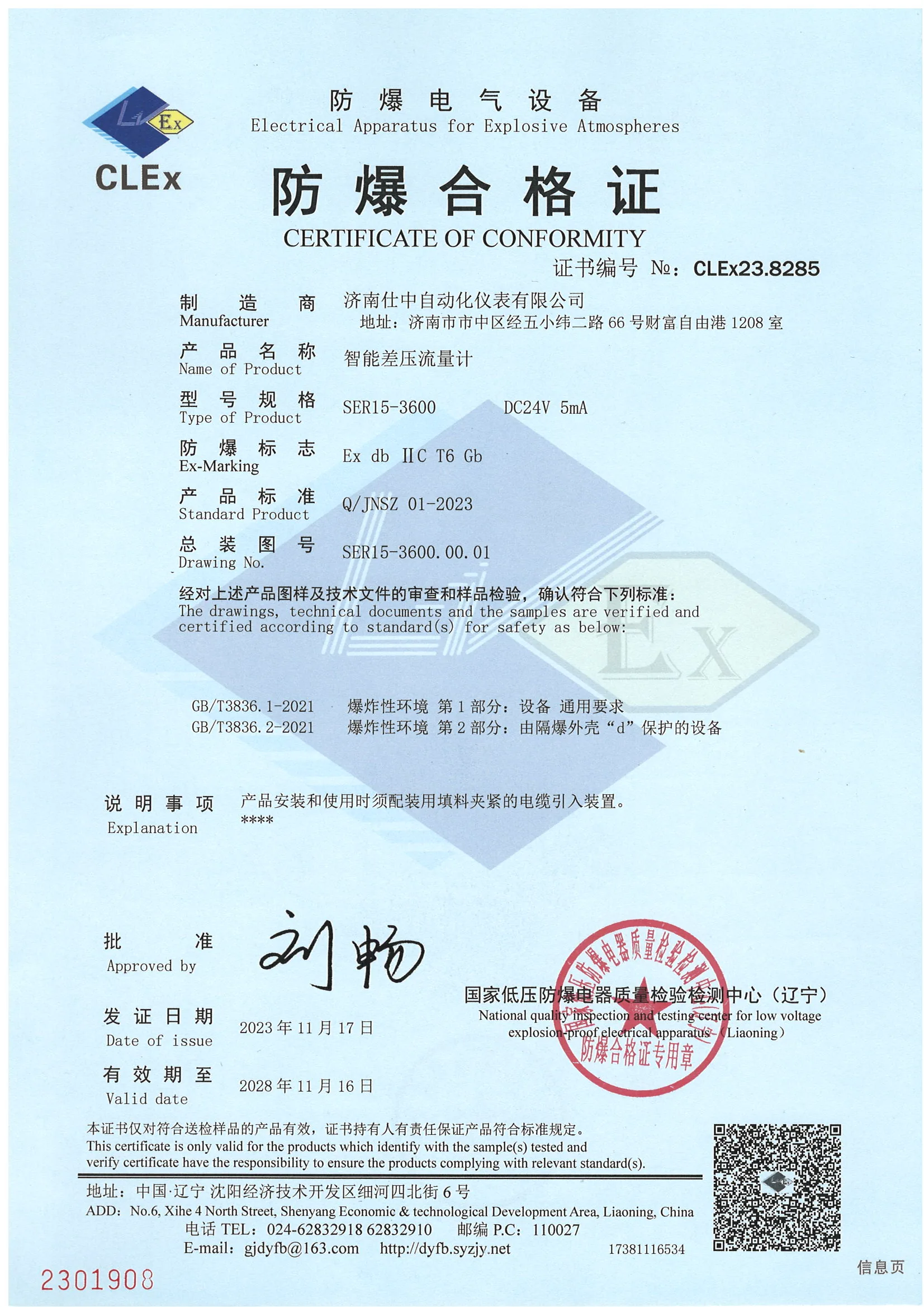 智能差压流量计防爆合格证原件扫描图