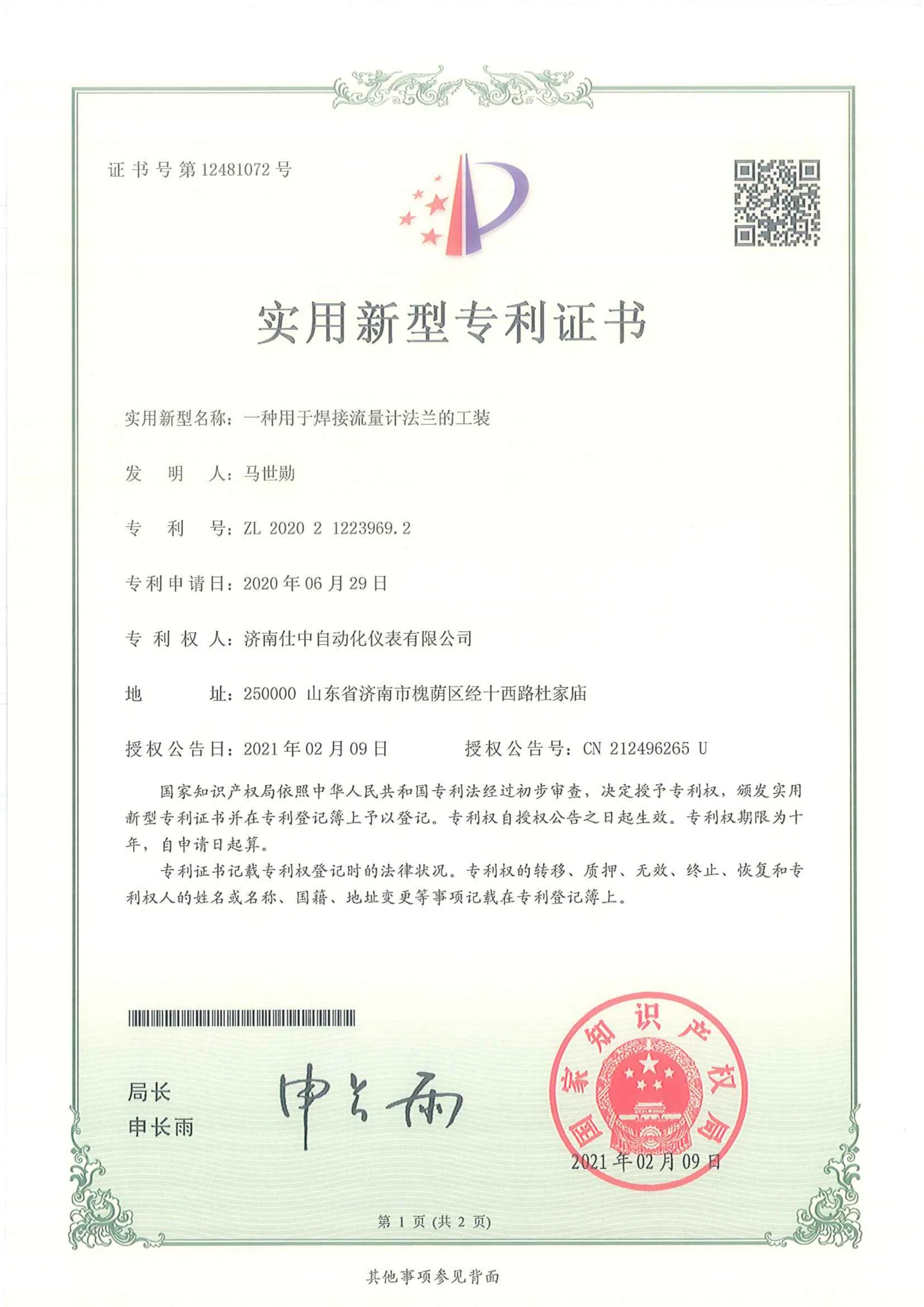 一种用于焊接流量计法兰的工装(实用新型专利)原件扫描图