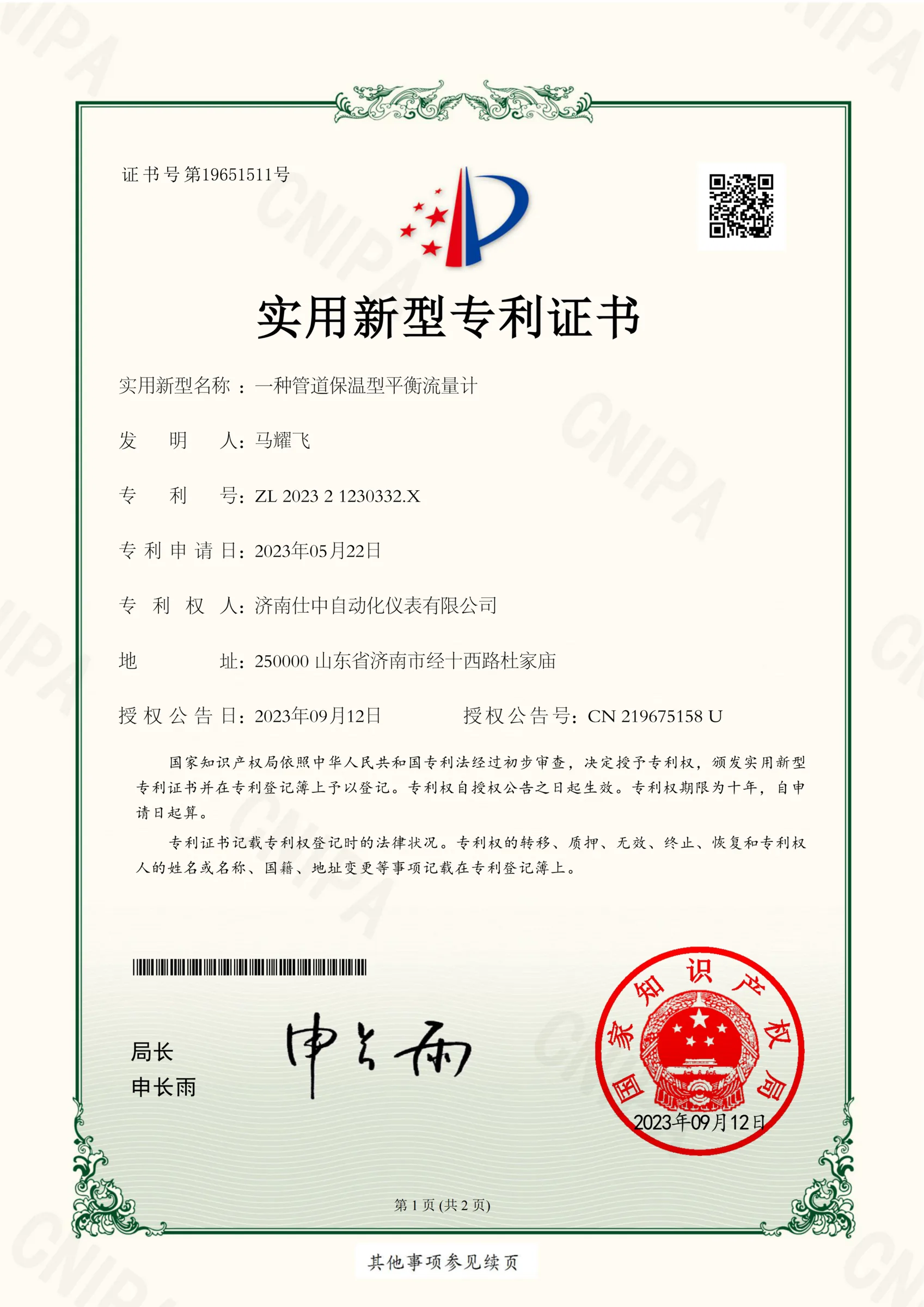 一种管道保温型平衡流量计(实用新型专利)原件扫描图