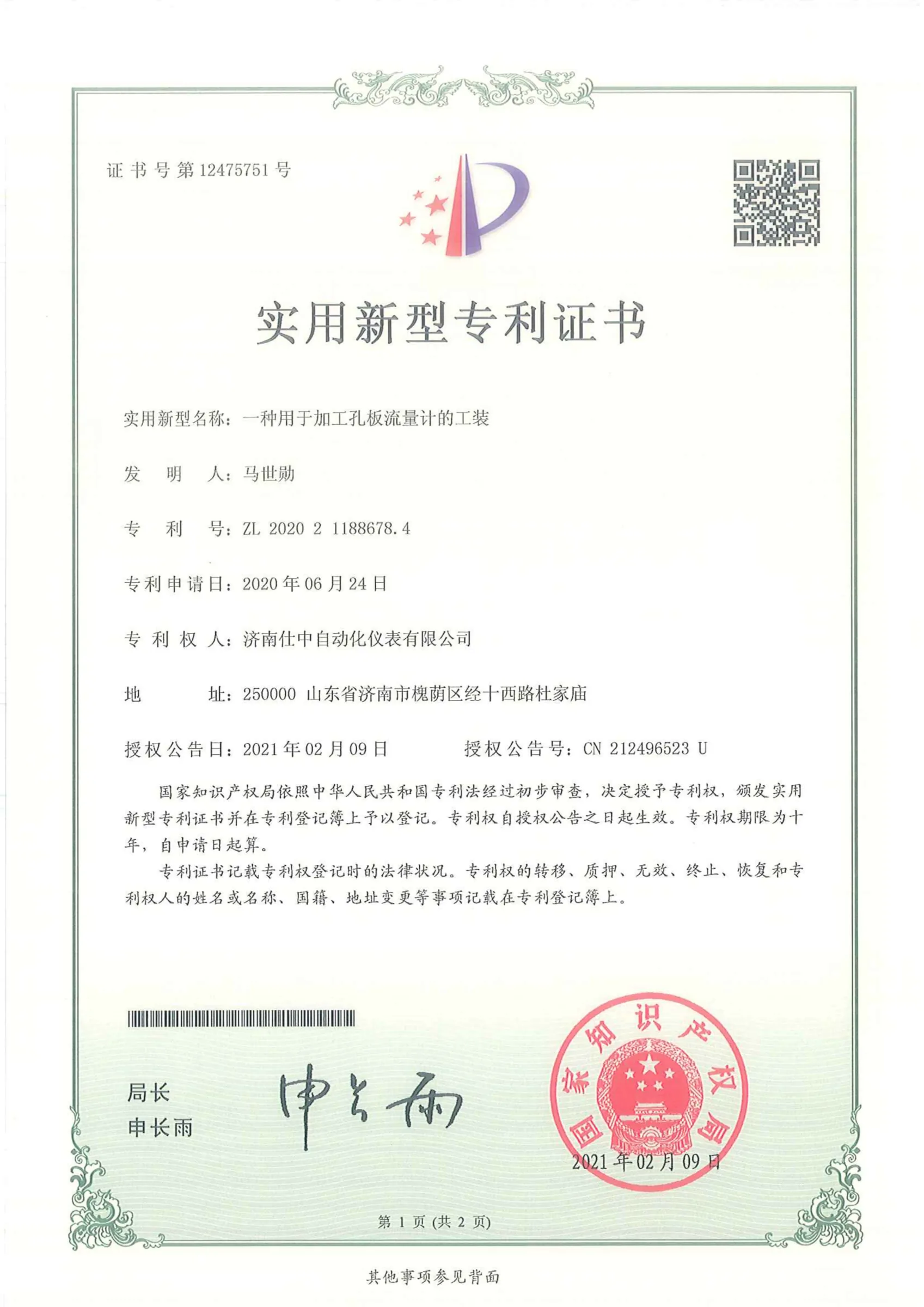 一种用于加工孔板流量计的工装(实用新型专利)原件扫描图