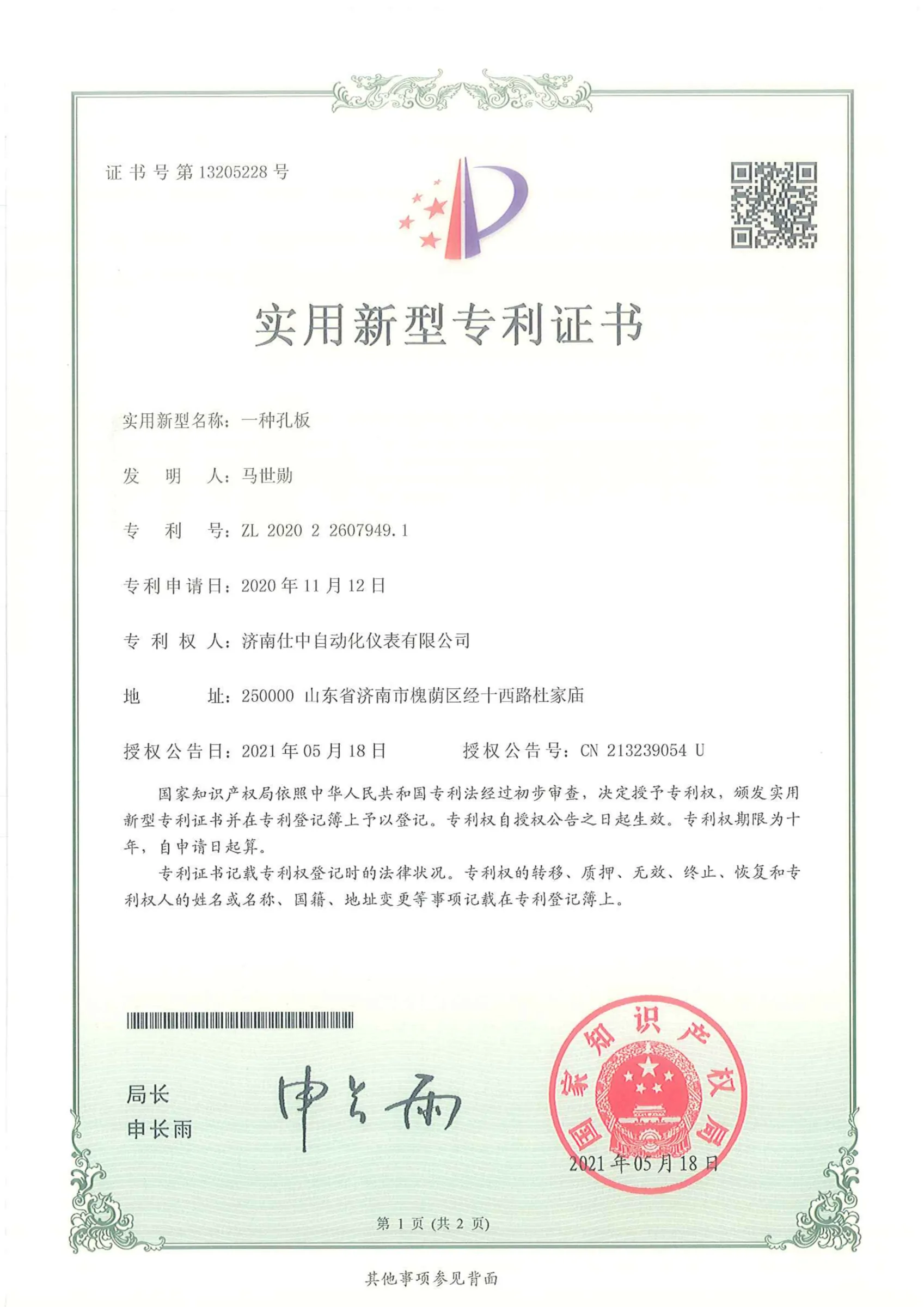 一种孔板(实用新型专利)原件扫描图