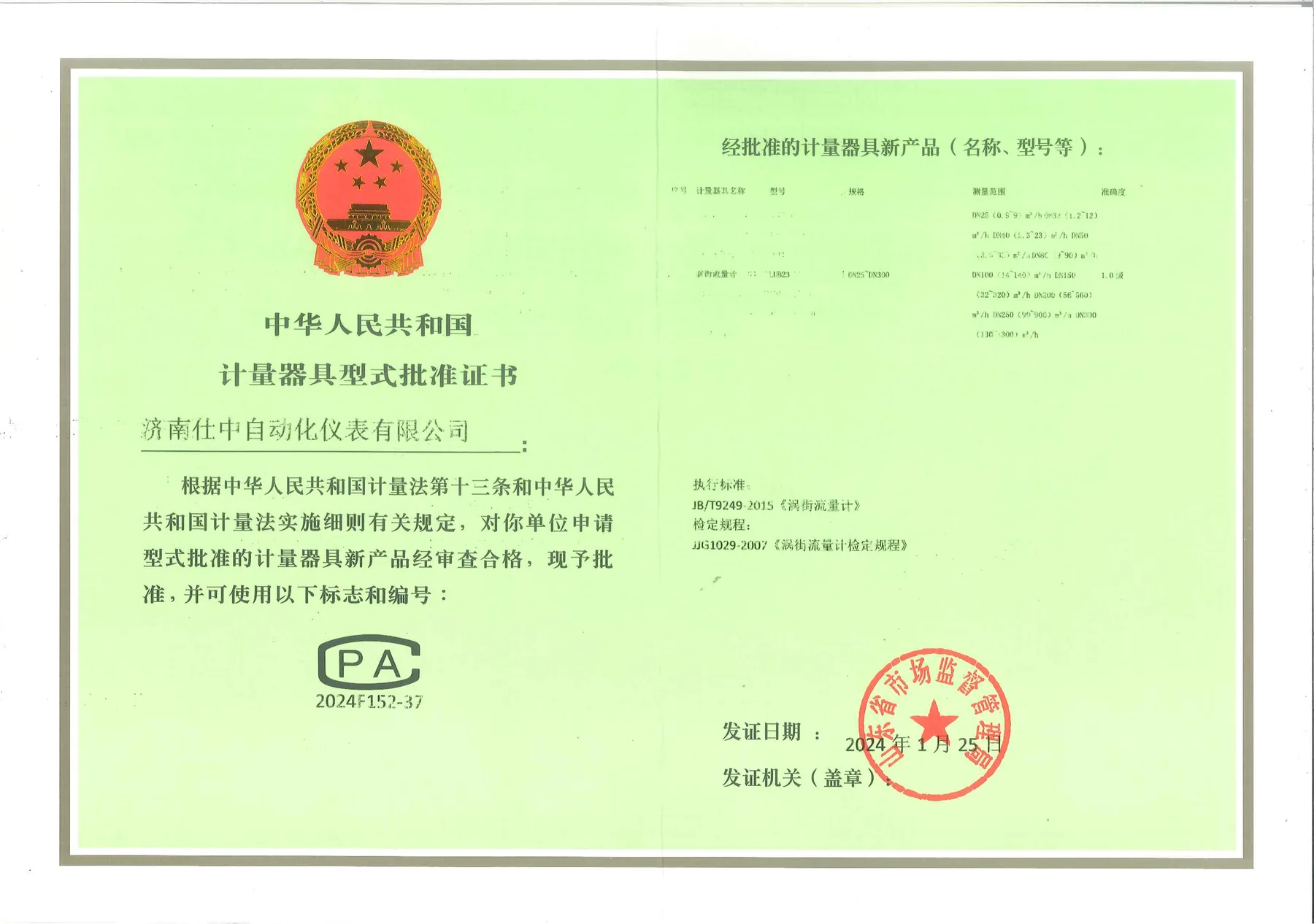 涡街流量计型式批准证书原件扫描图