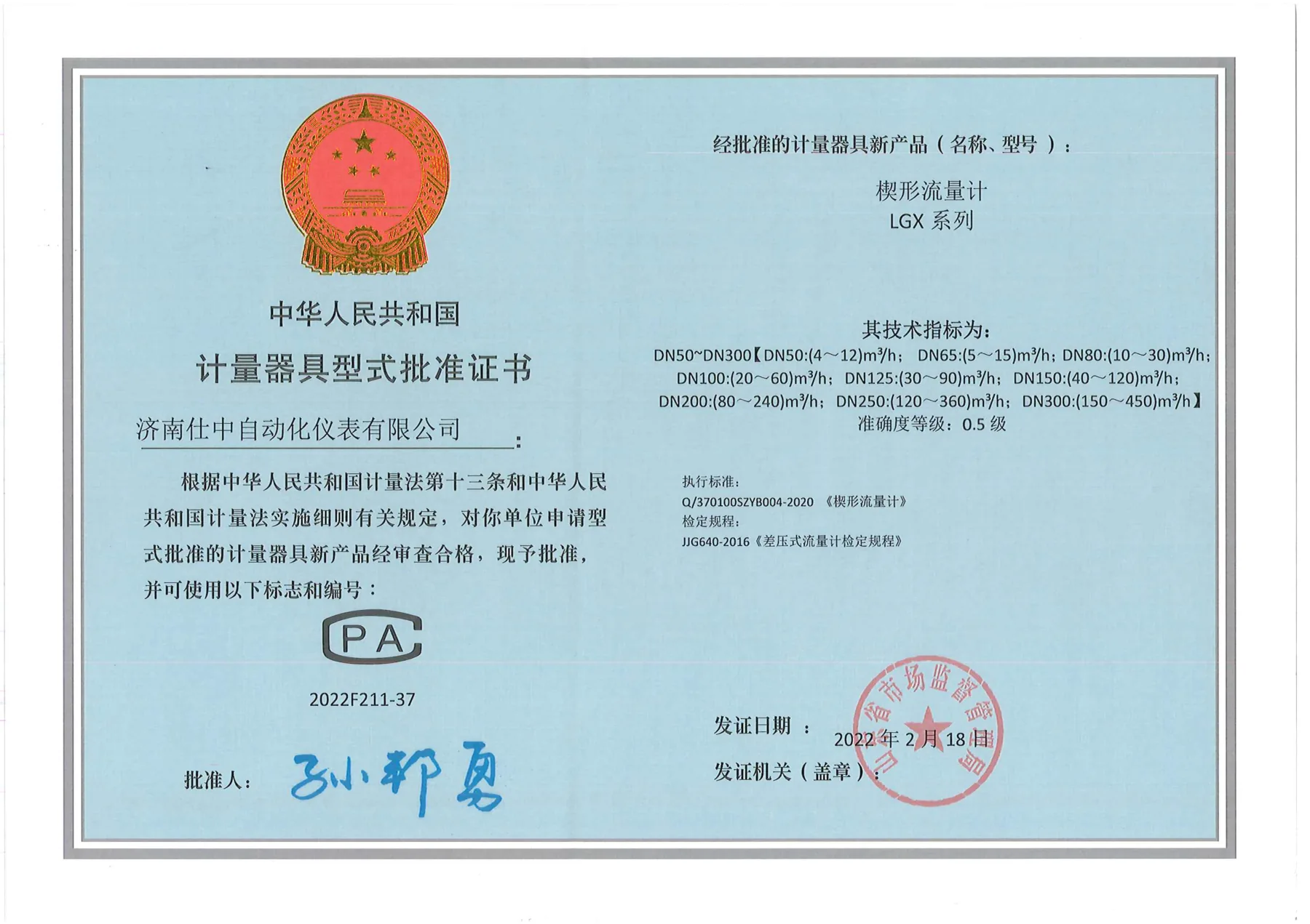 楔形流量计型式批准证书原件扫描图
